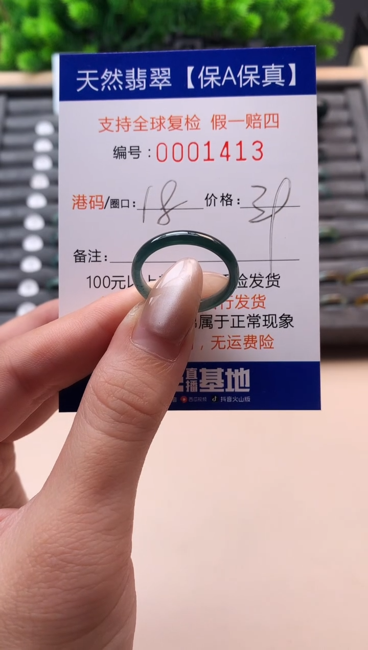未镶嵌戒指翡翠天然 1413