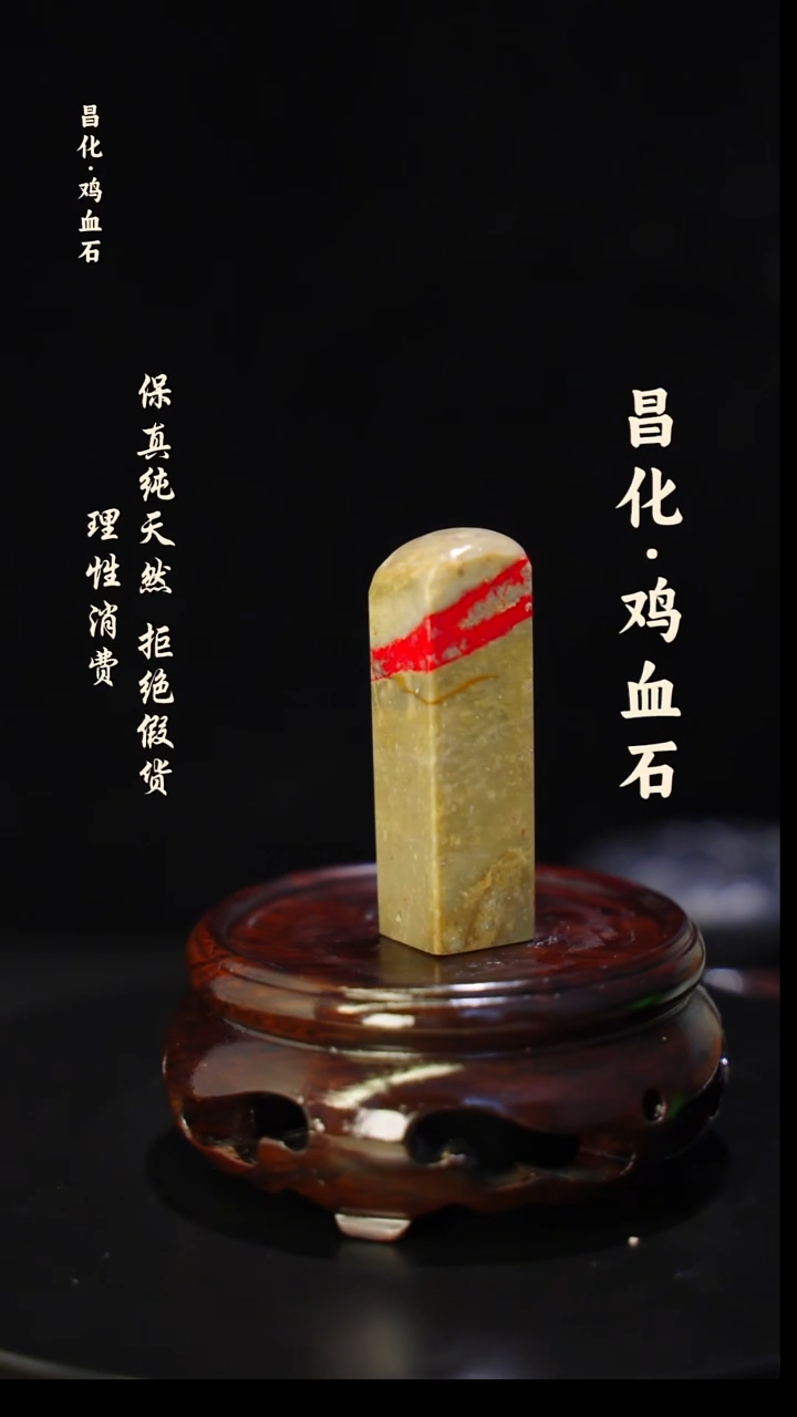 昌化石印石正宗昌化鸡血石印章石料一方HJ