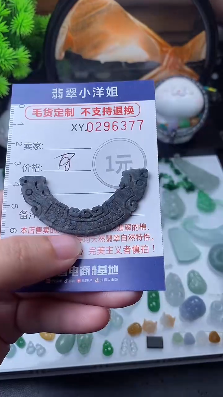 未镶嵌定制翡翠毛货商品/不退换//6377