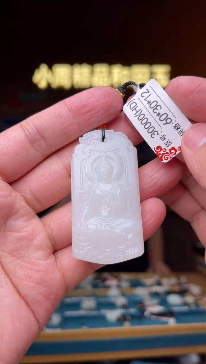 【闪购商品】和田玉吊坠未镶嵌HD