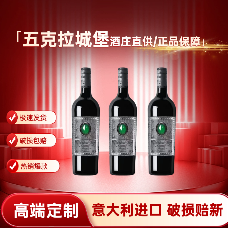 【五克拉城堡】高端定制系列-王者血统干红750ml*6团购送人好物