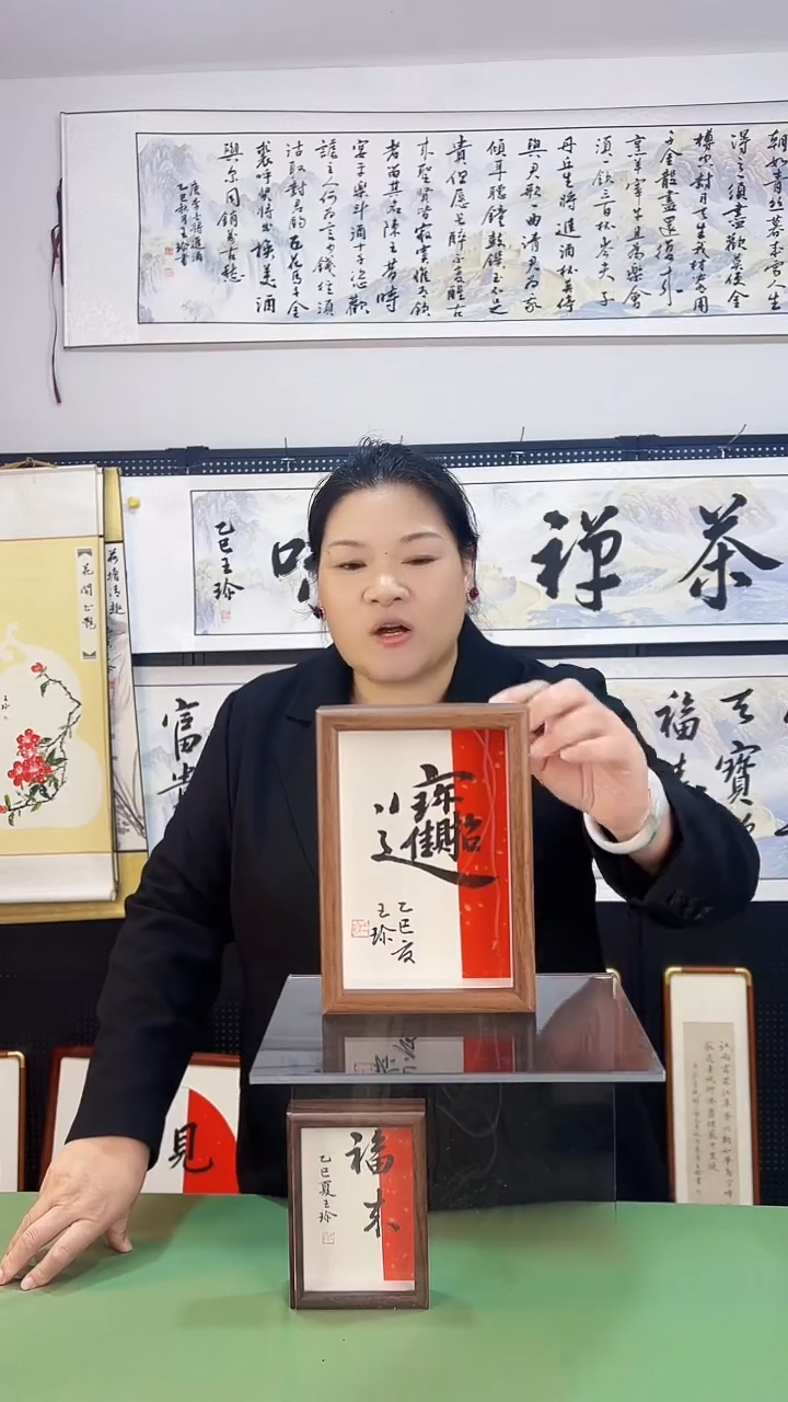 书法排****?王珍书画12*17