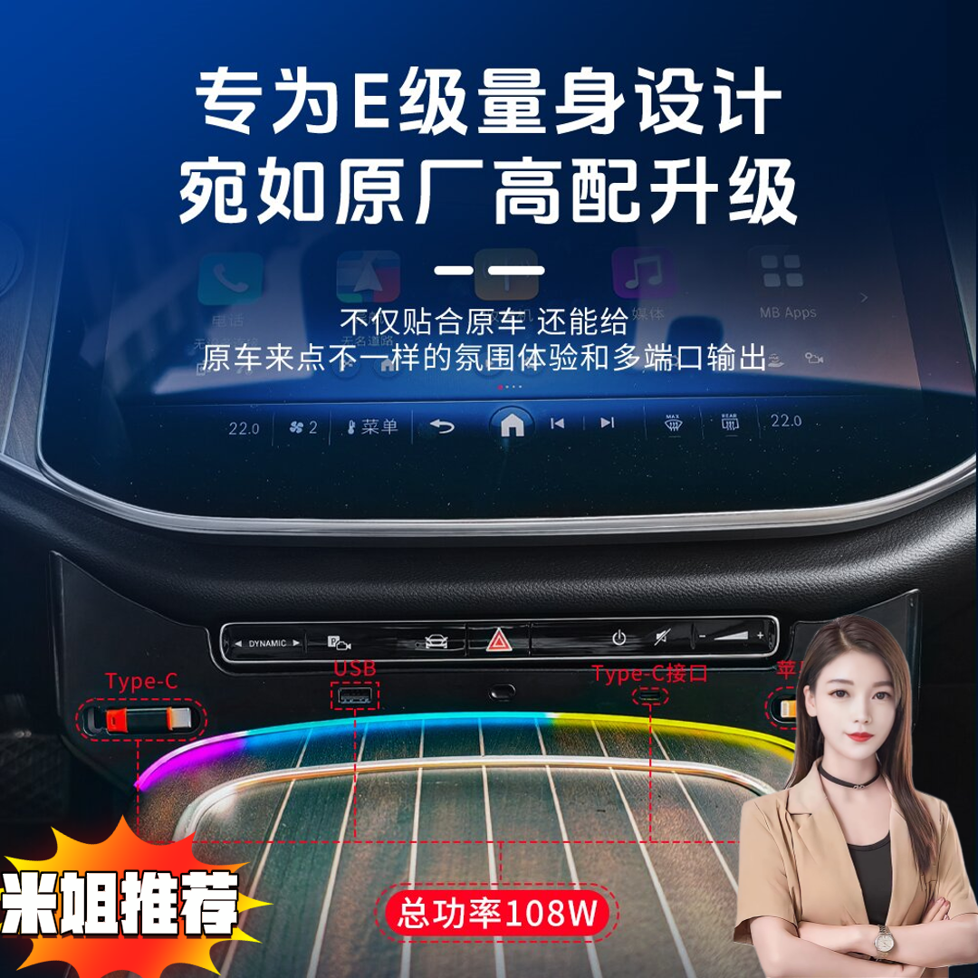 适用于新款奔驰e级E级中控手机快充充电拓展坞氛围灯充电