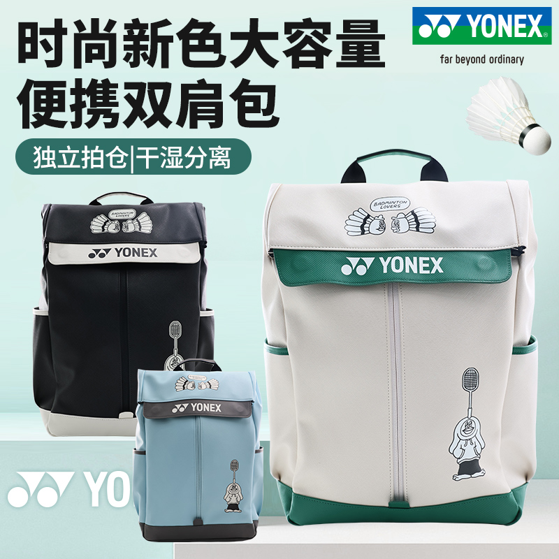 YONEX/尤尼克斯羽毛球包大容量yy运动比赛专业级羽毛球装备