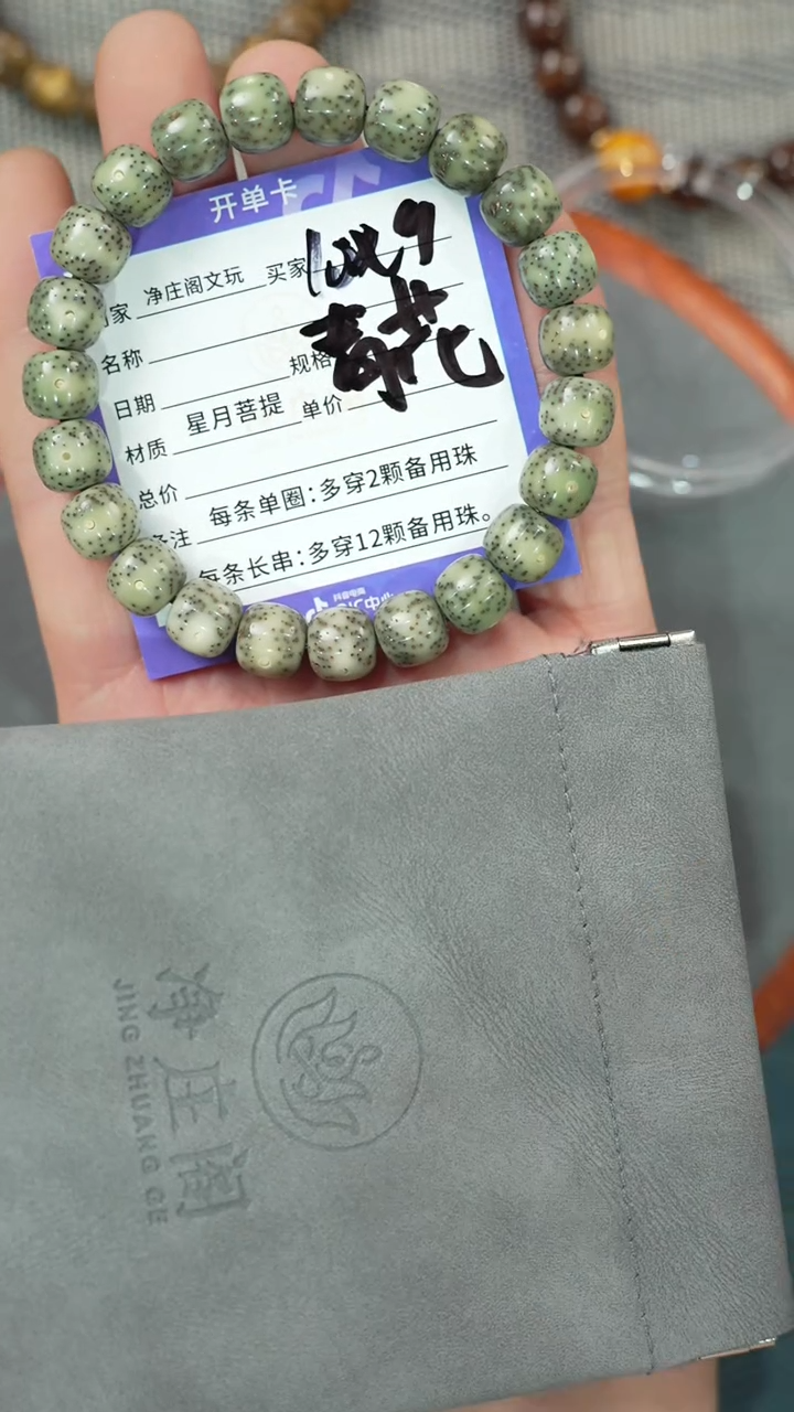 【闪购商品】星月菩提吊坠净庄阁文玩