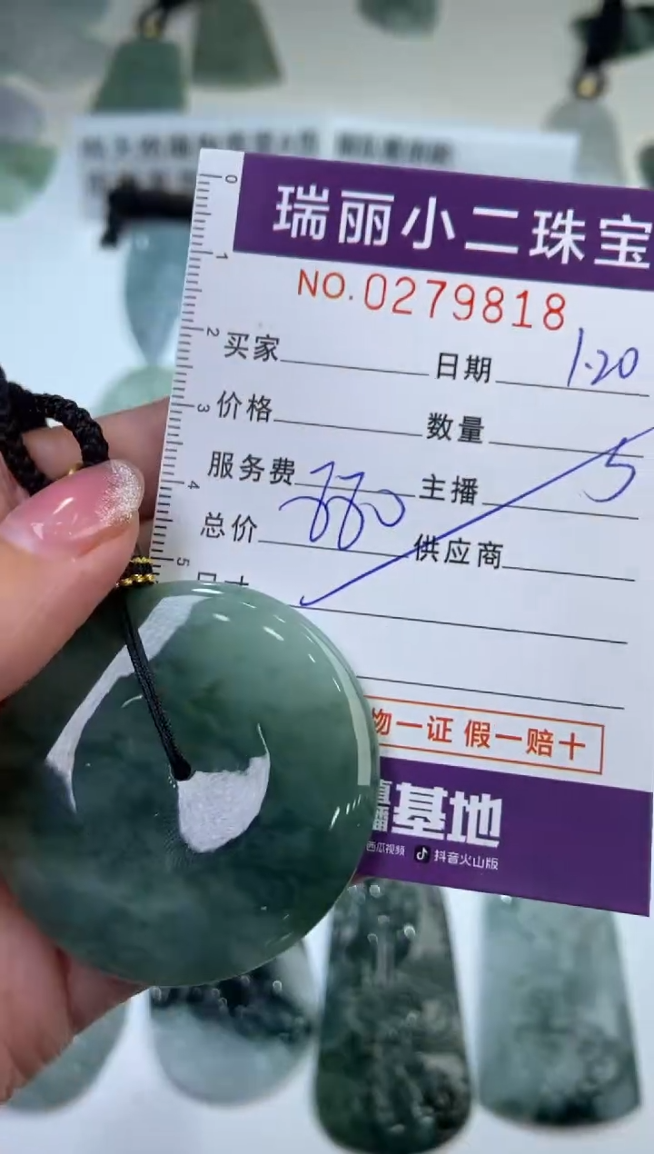 【闪购商品】翡翠挂件未镶嵌279818