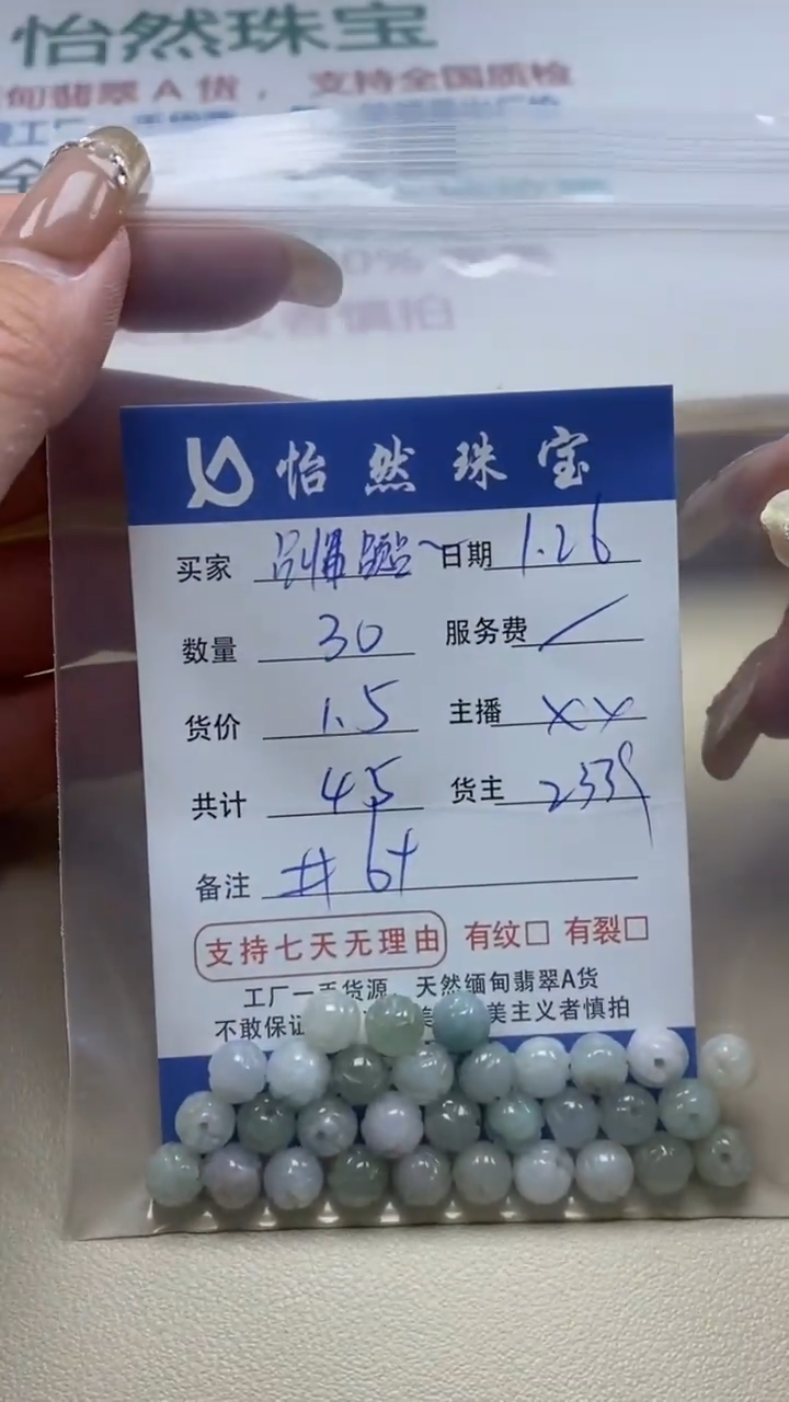 【闪购商品】翡翠手串未镶嵌卡6+（30/1.5）