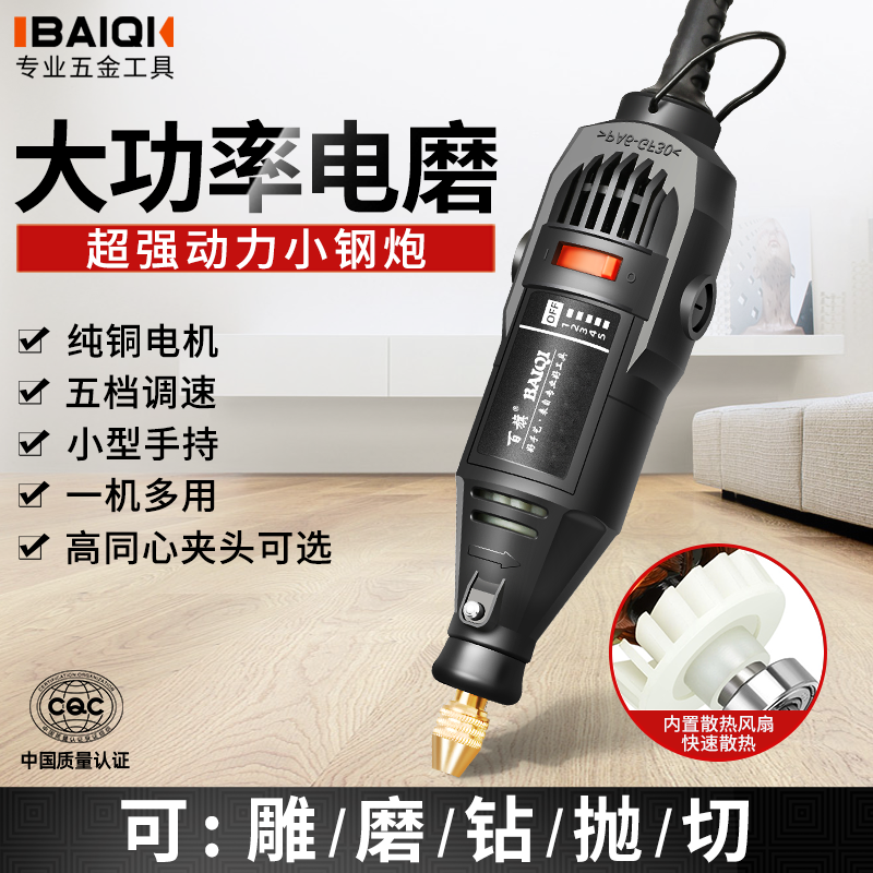 BQ/百旗电磨机小型打磨机电动雕刻工具手磨机切割抛光打孔小电钻