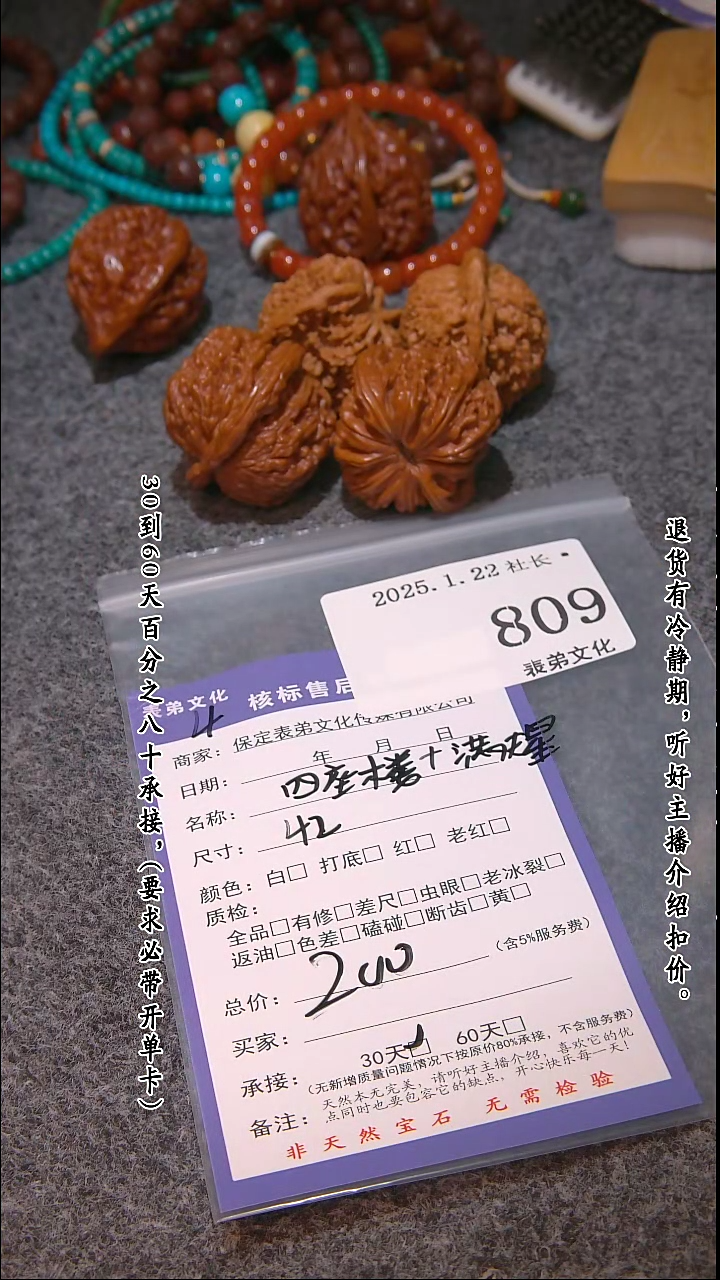 【闪购商品】文玩核桃吊坠809四座楼等2对