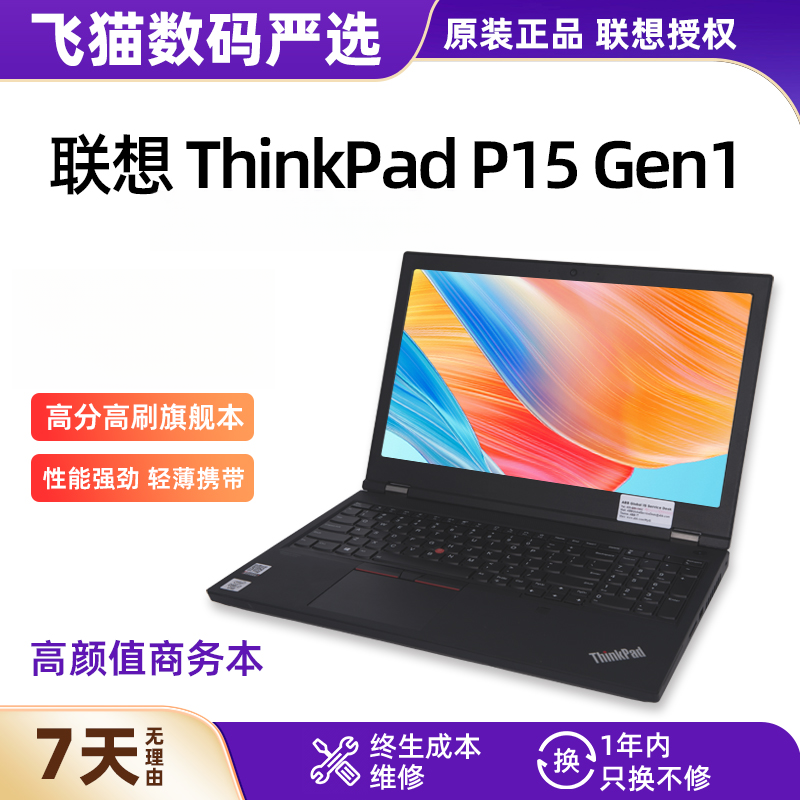 9新 ThinkPad ThinkPad P15 3D渲染电竞游戏笔记本电脑15.6寸独显