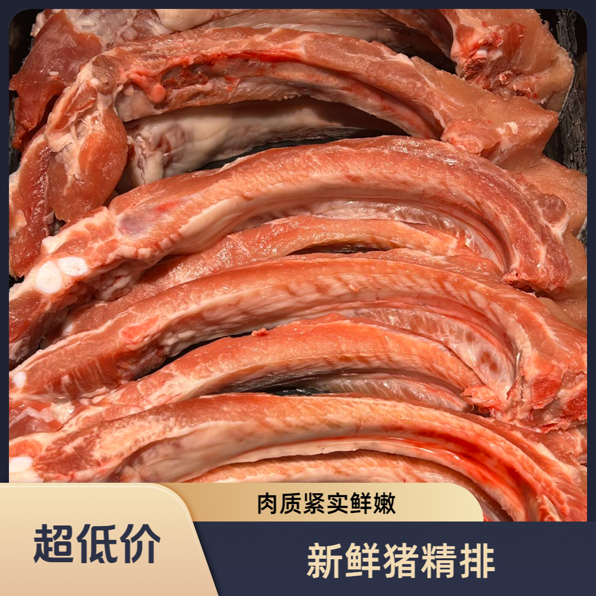 【美一天新鲜】天康 猪精排 约1000g±100g