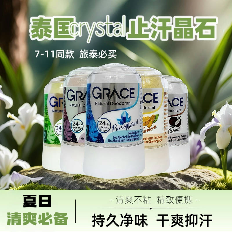 （带防伪溯源码）泰国crystal晶石止汗走珠除异味香体净味止汗石