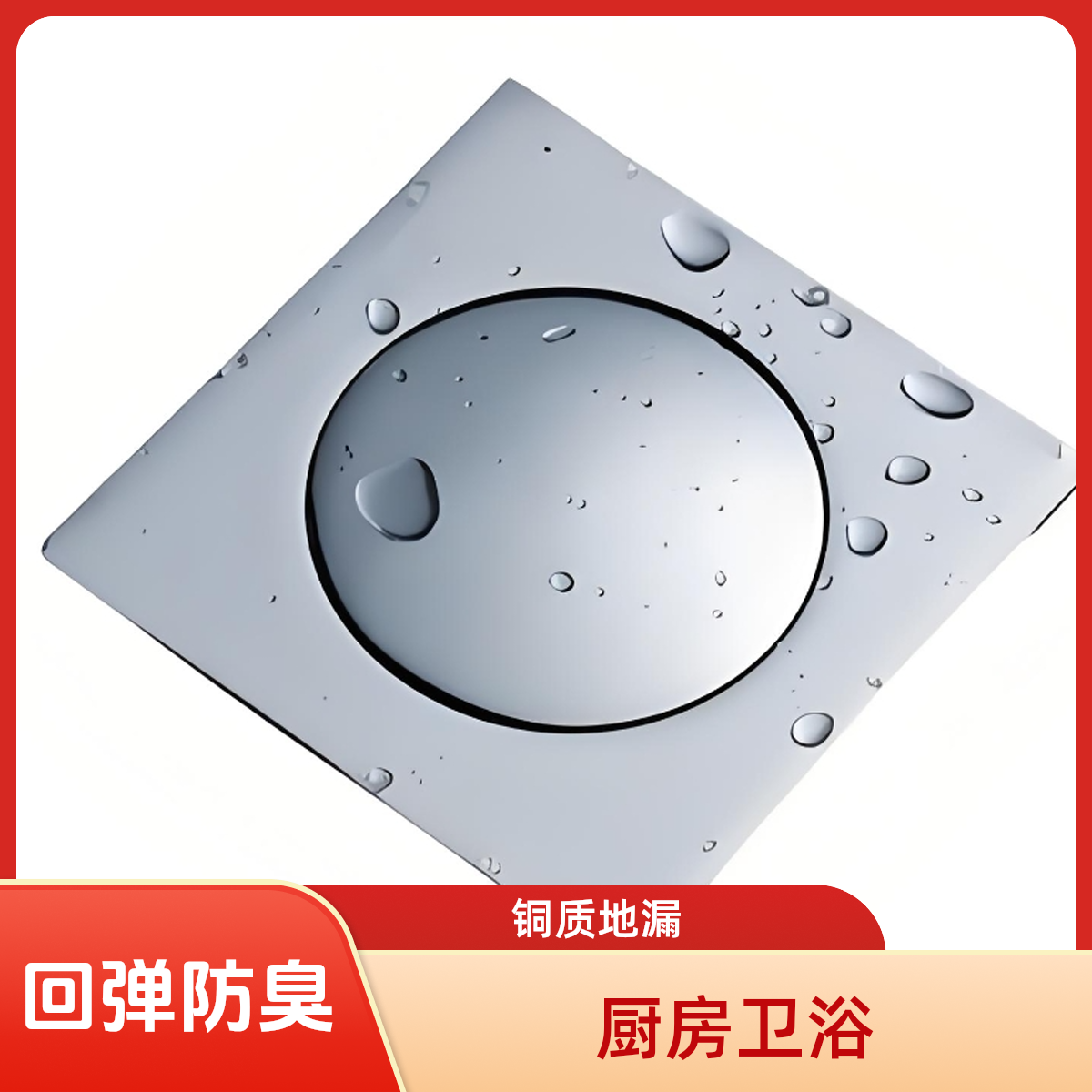 厨房卫浴淋浴黄铜加厚弹跳防臭地漏