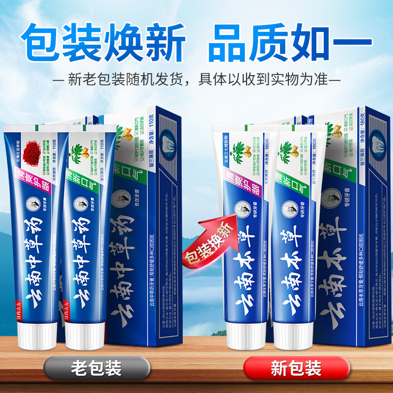 【到手3支】云南中草药牙膏薄荷清新亮白牙膏草本去口臭护龈牙膏