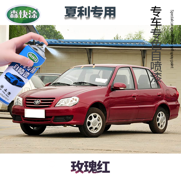 【夏利】专用自喷漆夏利N5 夏利N7车漆修复套装 喷漆修复汽车刮痕