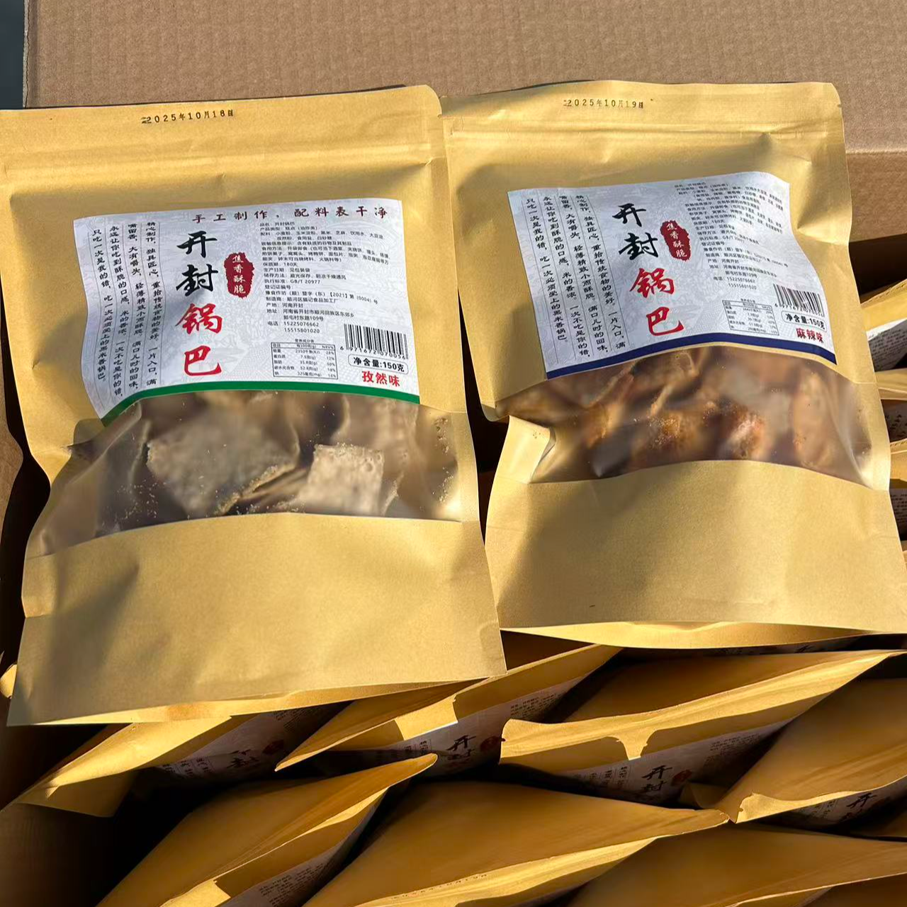 【开封特产猫记锅巴】麻辣孜然休闲零食一包150g 黑米锅巴 香脆