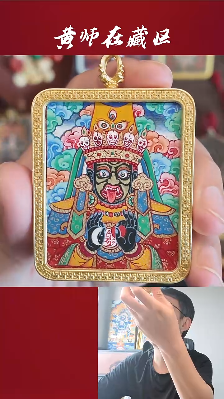 吊坠福利·纯手绘唐卡·扎基拉姆