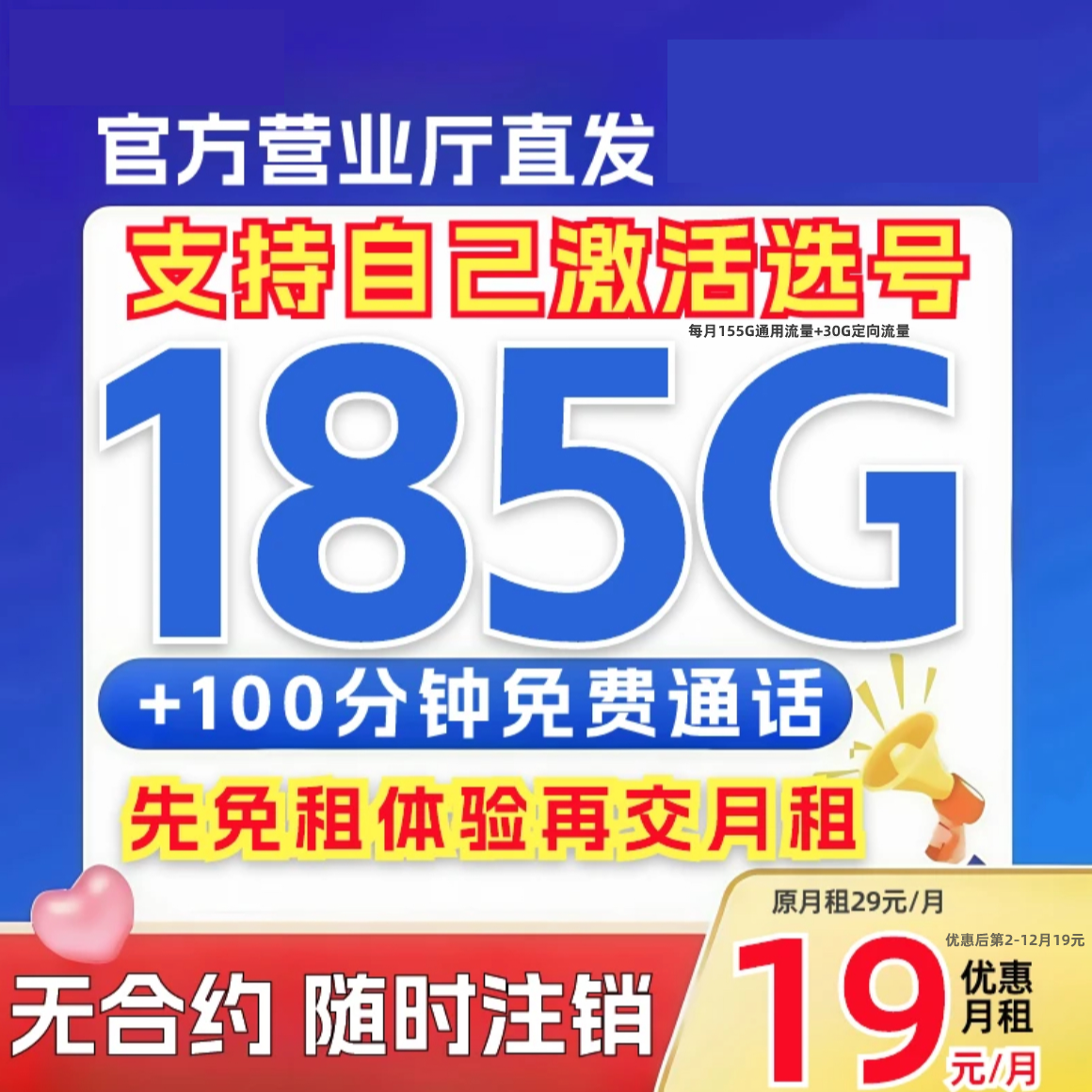 【19元月租185G流量】电信流量卡低月租大流量卡广电手机卡电话卡WK