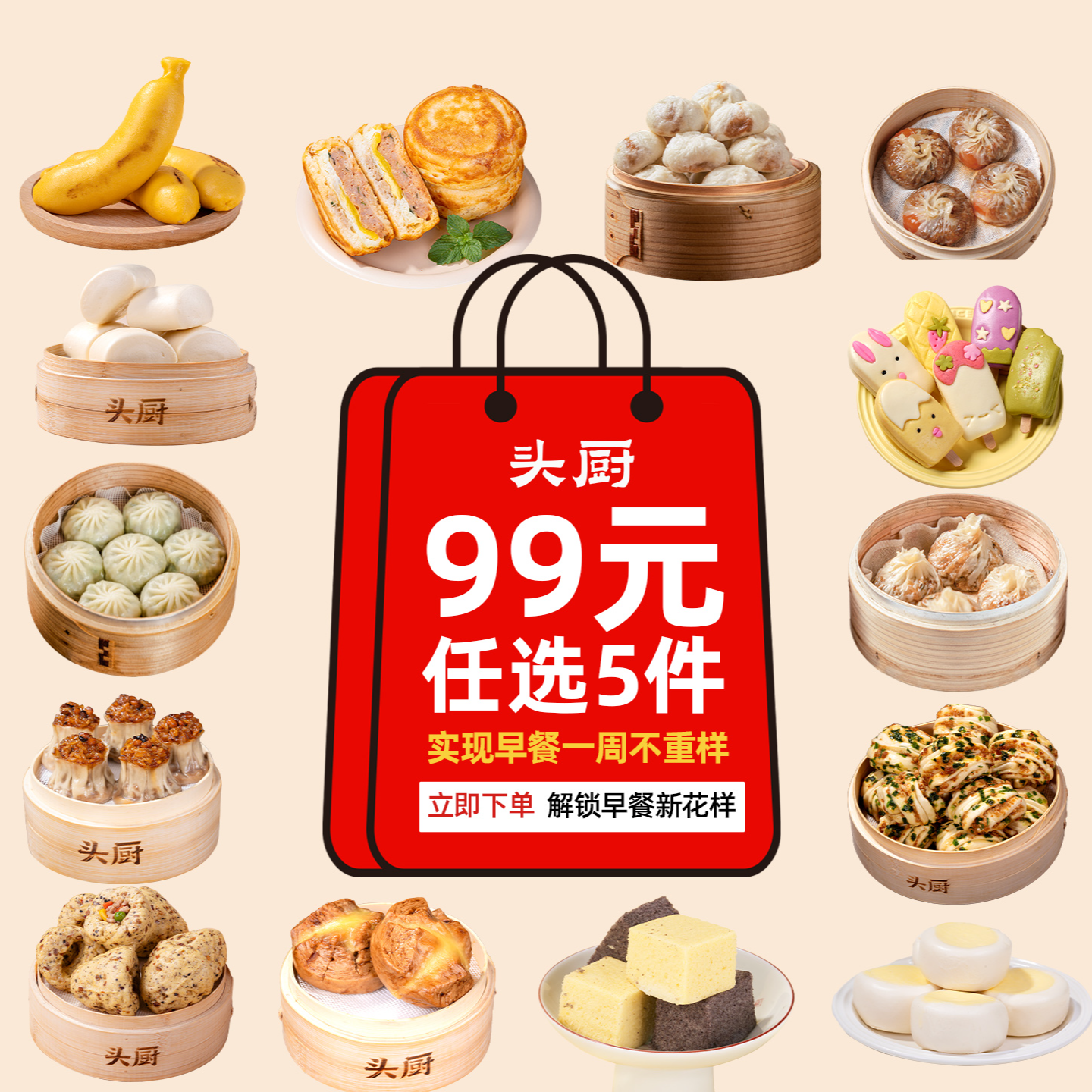 【任选5件】头厨老面小笼包葱油饼宝宝馒头烧卖花卷儿童营养早餐