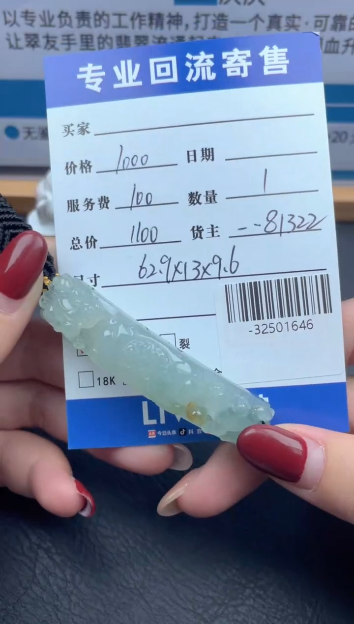 【闪购商品】翡翠未镶嵌颈饰多人-32501646