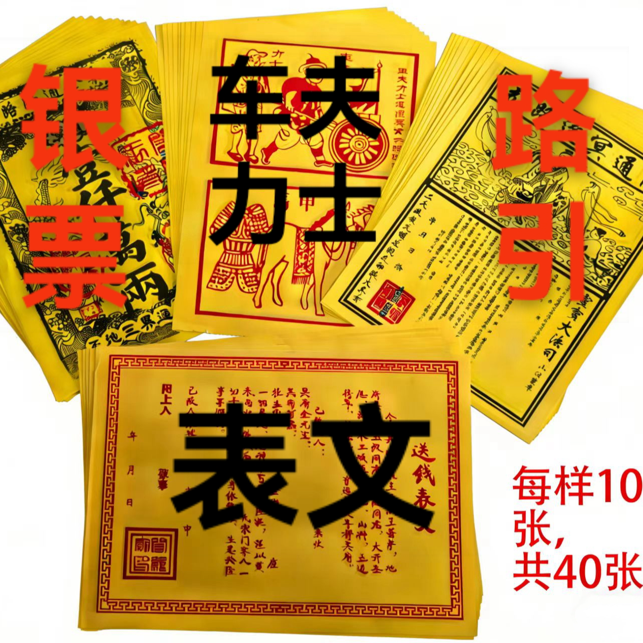 传统套装40张手工纸纸