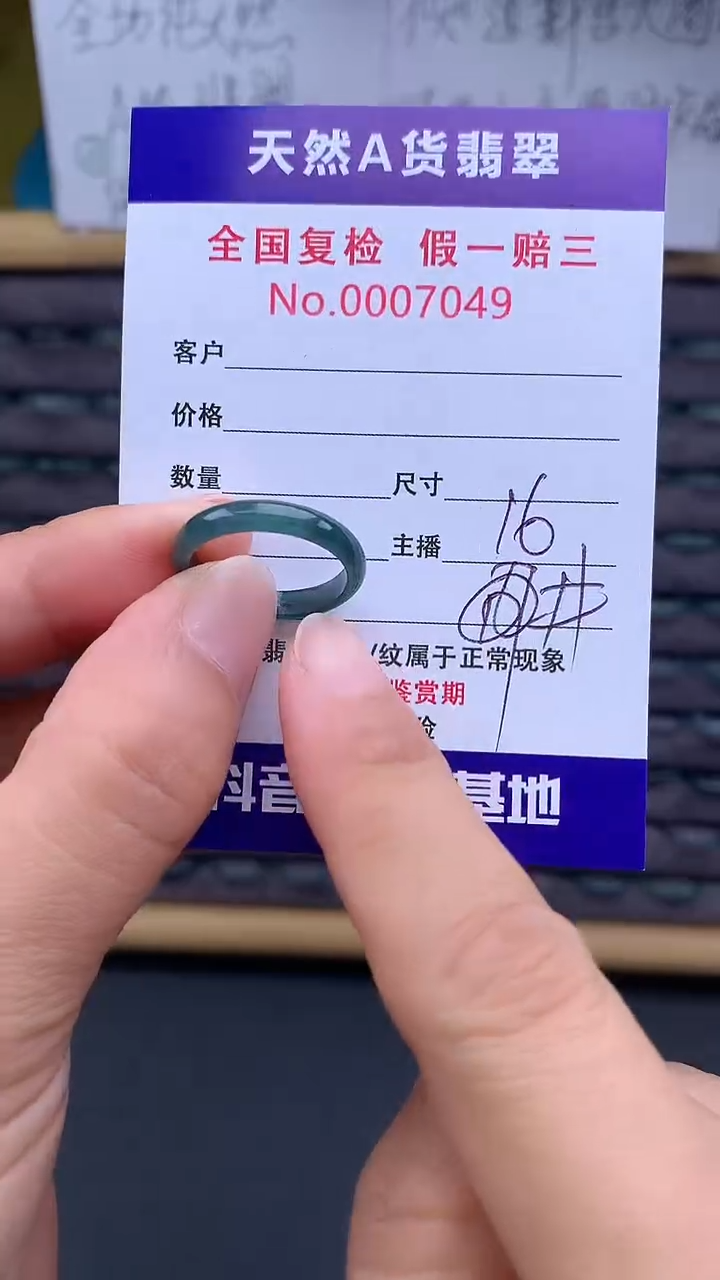 未镶嵌戒圈翡翠7049