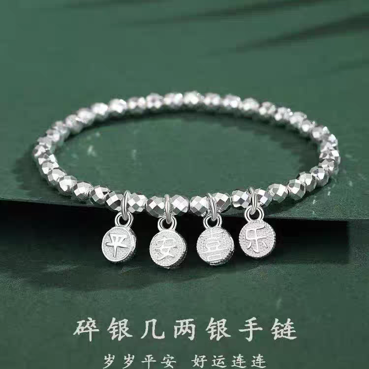 足银手链  足银手链 【平安喜乐】镭射蹦迪珠爆闪百搭灵动女生