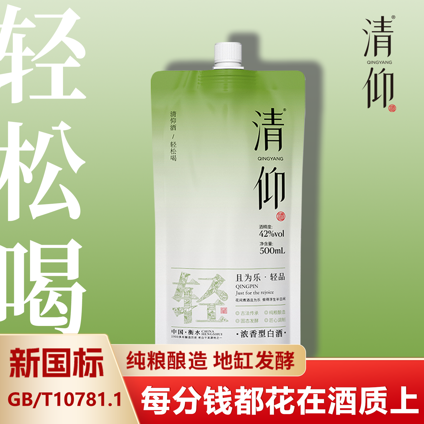 清仰【双11活动】42/52度口粮酒纯粮酿造酒厂直销便携白酒52度500ml