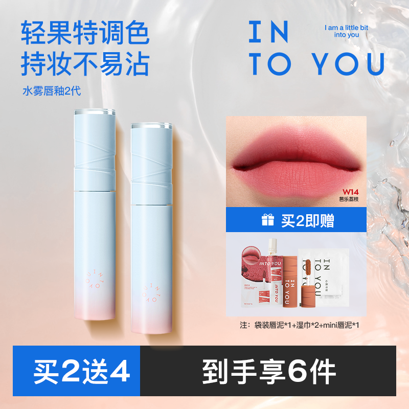INTOYOU水雾唇釉雾面哑光不易掉色不易沾杯口红学生