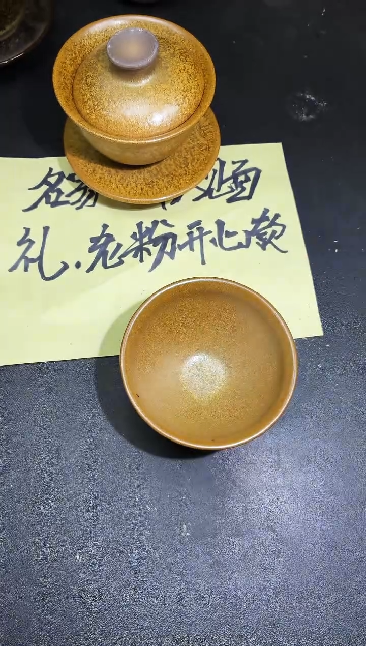 茶盏94微瑕           