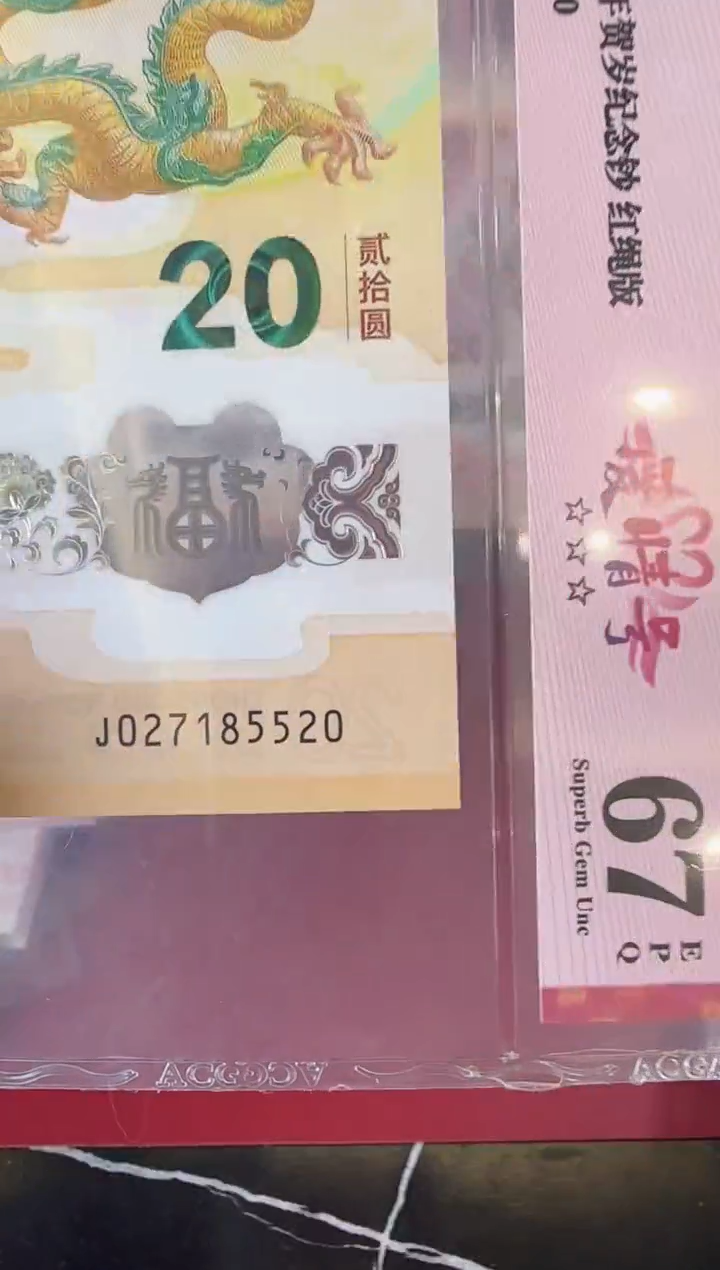 【闪购商品】塑料2024龙钞单张裸啊啊啊啊啊