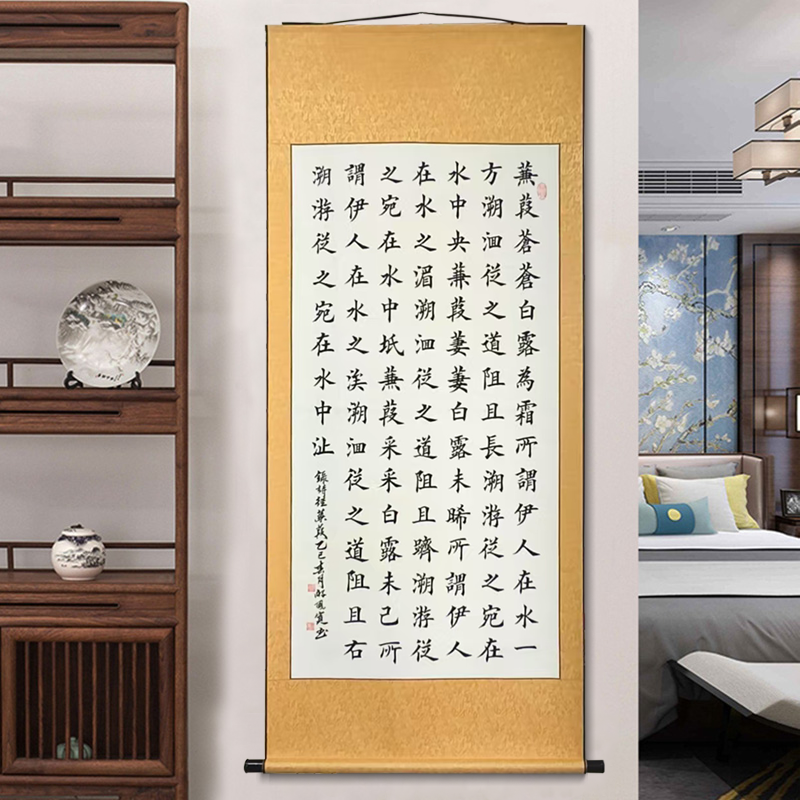 邴凤宽老师手写《蒹葭》180*75cm客厅玄关书房装饰画轴