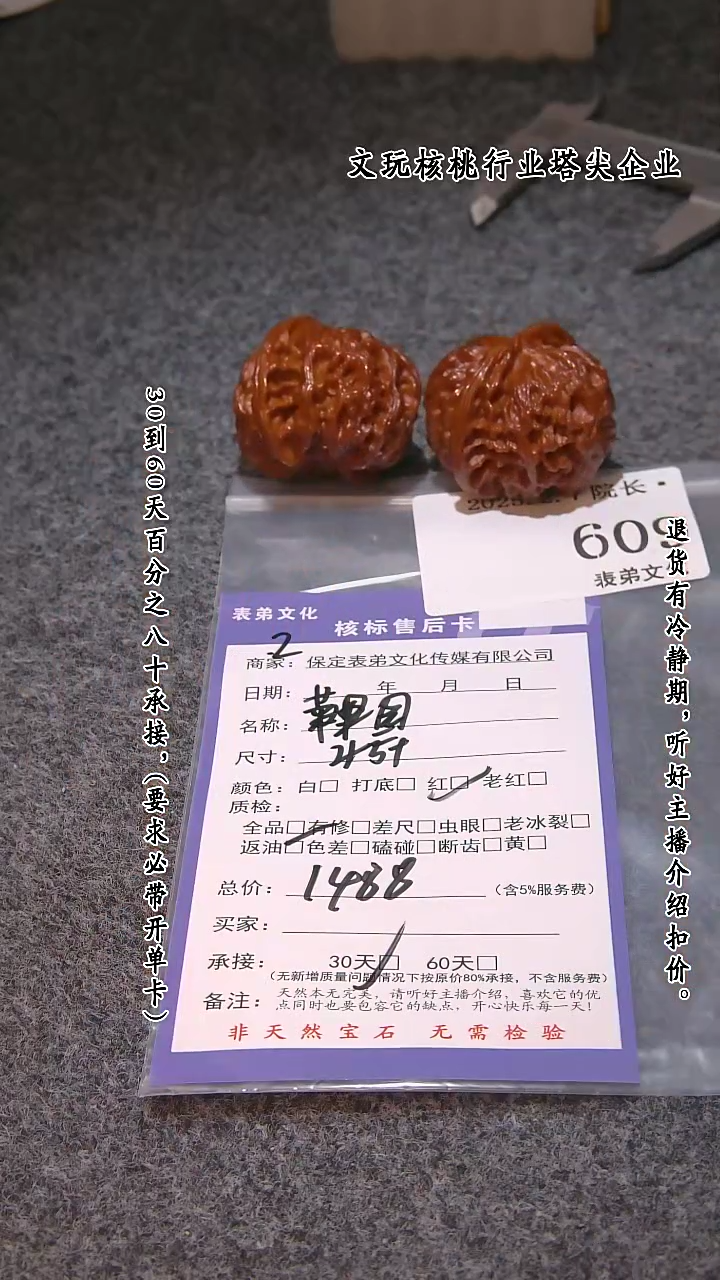 【闪购商品】文玩核桃吊坠609苹果圆