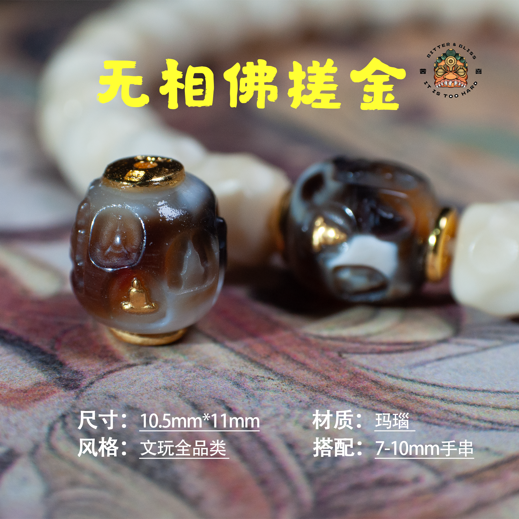 苦喜万佛财窟-珠改无像佛手工雕刻归圆文玩配珠约10mm