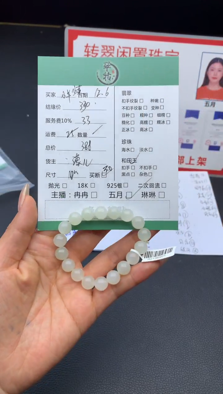 未镶嵌和田玉挂件阔****菜手串