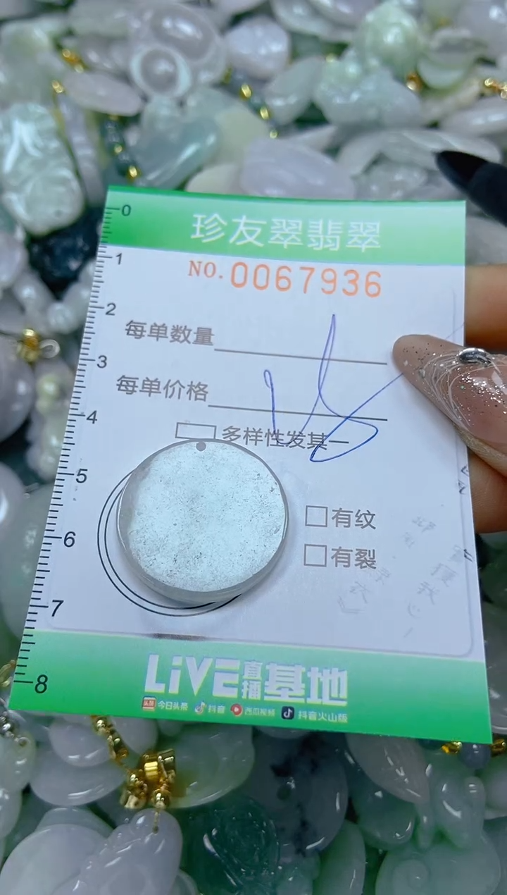 【闪购商品】翡翠颈饰未镶嵌闪购商品0067936