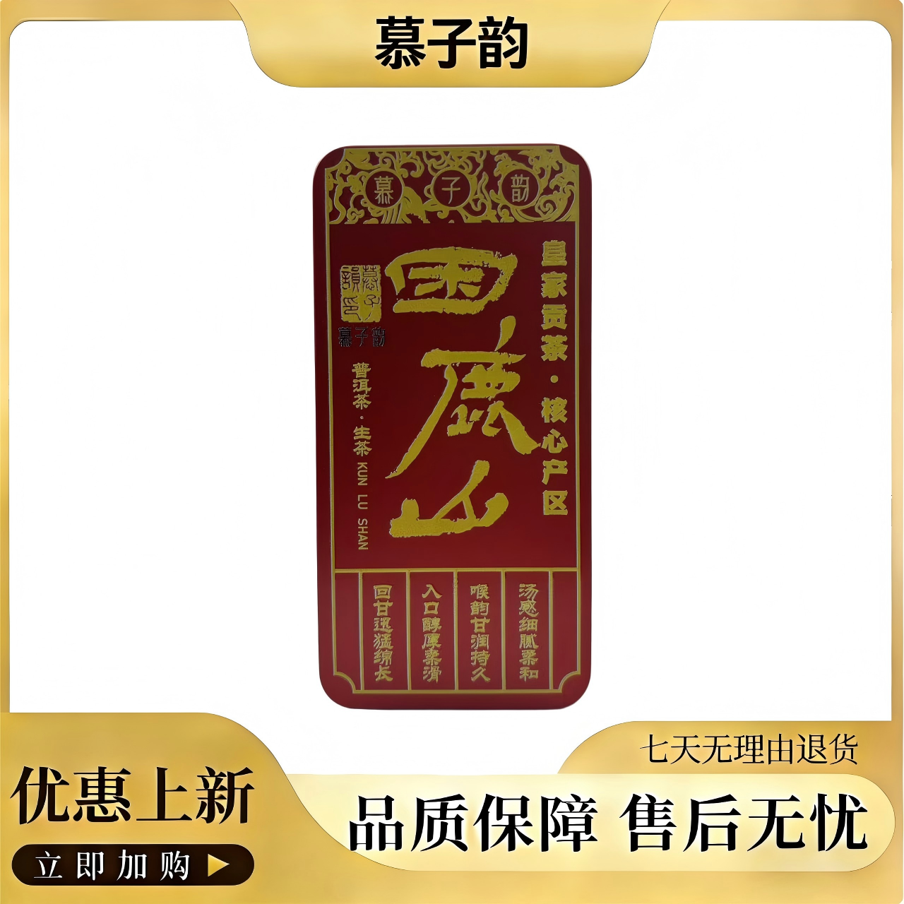 2021年 困鹿山龙珠 普洱生茶 100克*1盒 拍1发2！