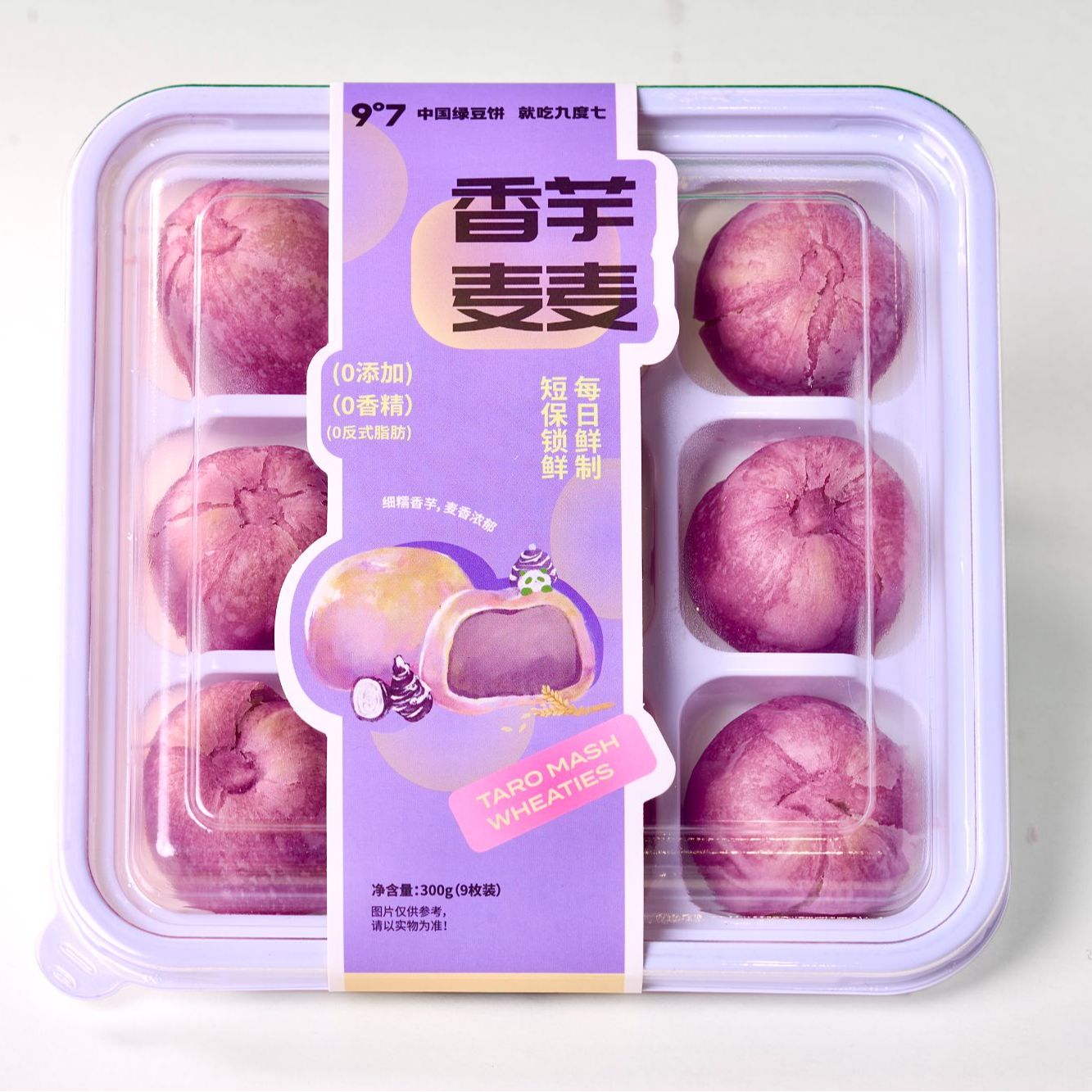 【顺丰空运】9°7绿豆饼香芋麦麦老式糕点工作健康代餐糕点下午茶点