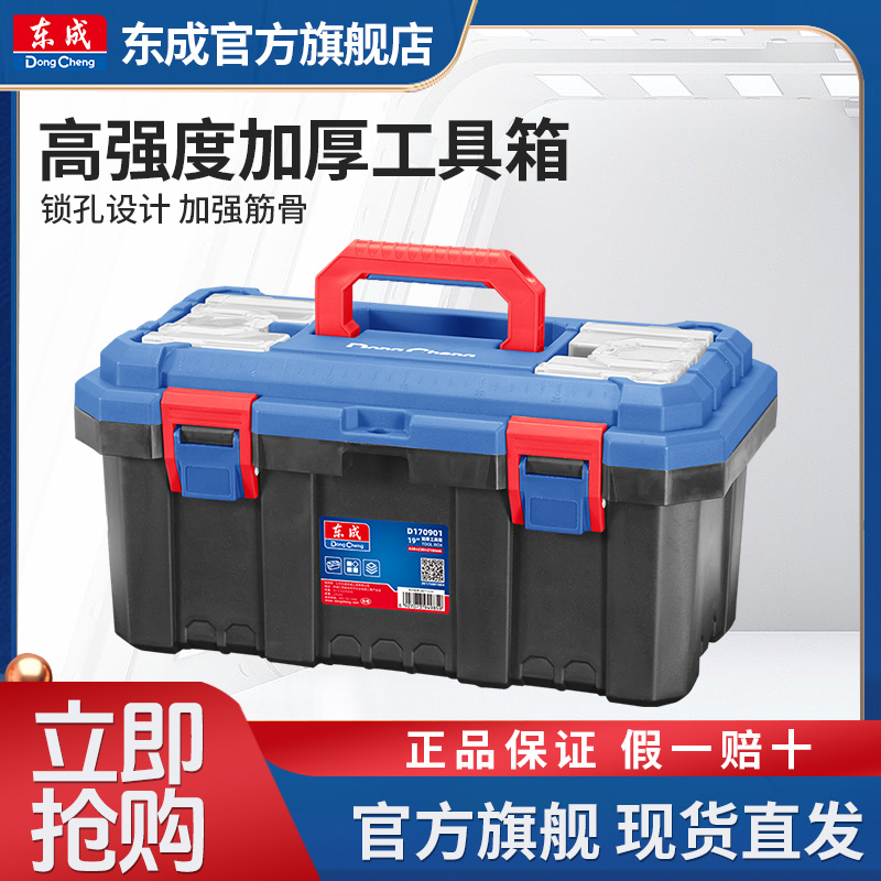东成工具箱收纳盒五金大号工业级家用手提式车载多功能维修电工箱