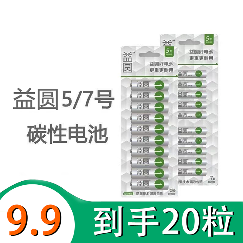 南孚正品益圆电池五号钢壳5号7号耐用电池玩具鼠标遥控器空调
