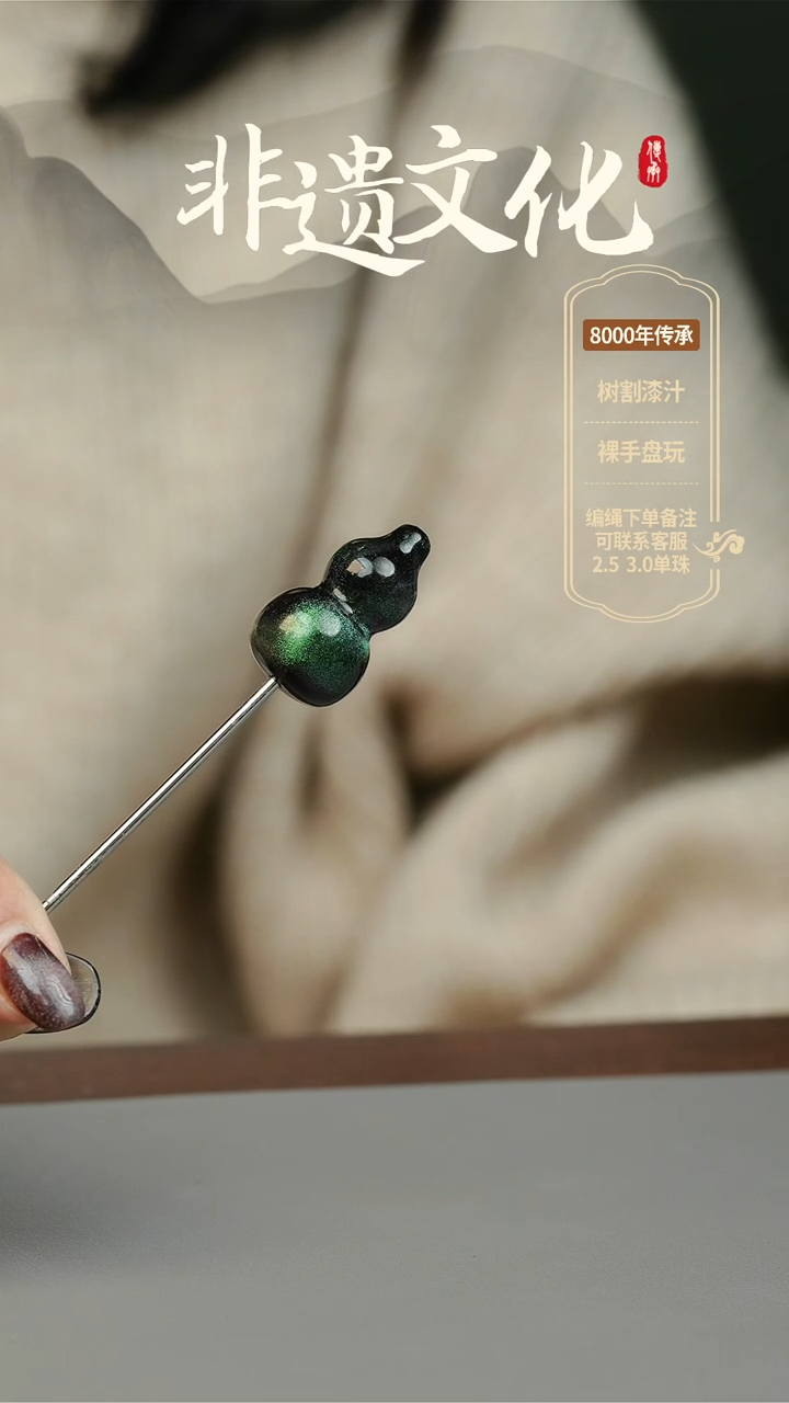 【闪购商品】大漆小葫芦挂件 非遗大漆珠