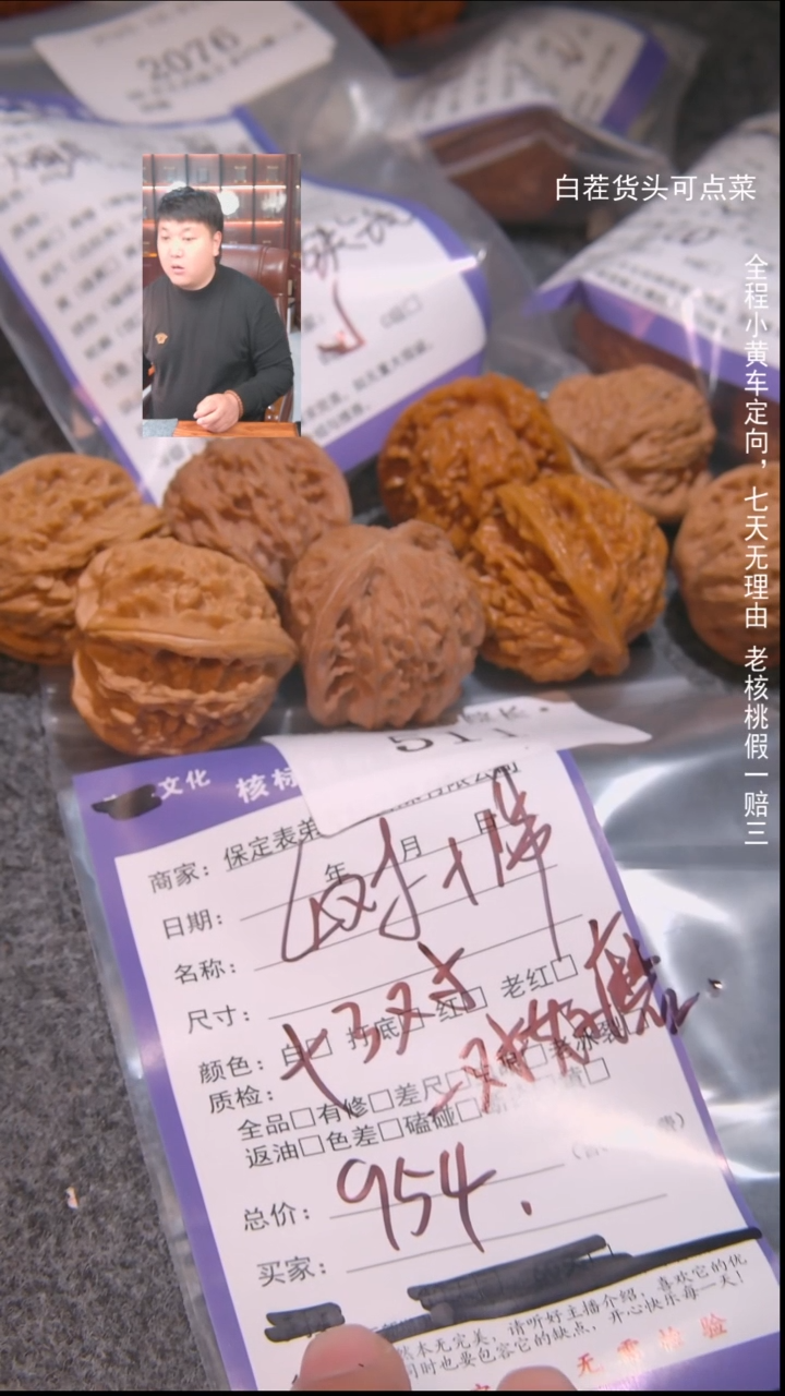 把件文玩核桃泰**精7对+1串511諘帝文化
