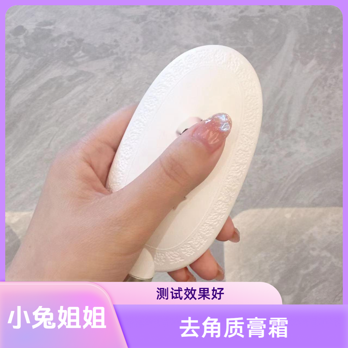 【小兔姐姐】-清洁角质膏霜单品100ml