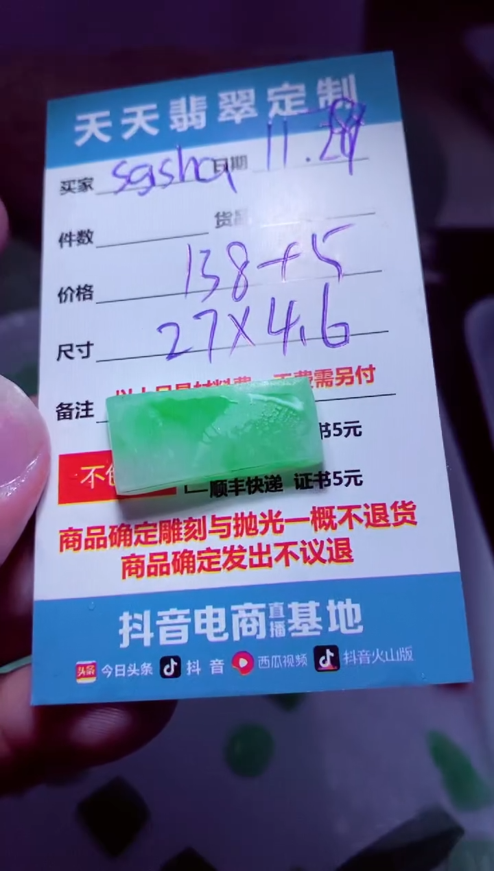 未镶嵌定制翡翠?****?材料138