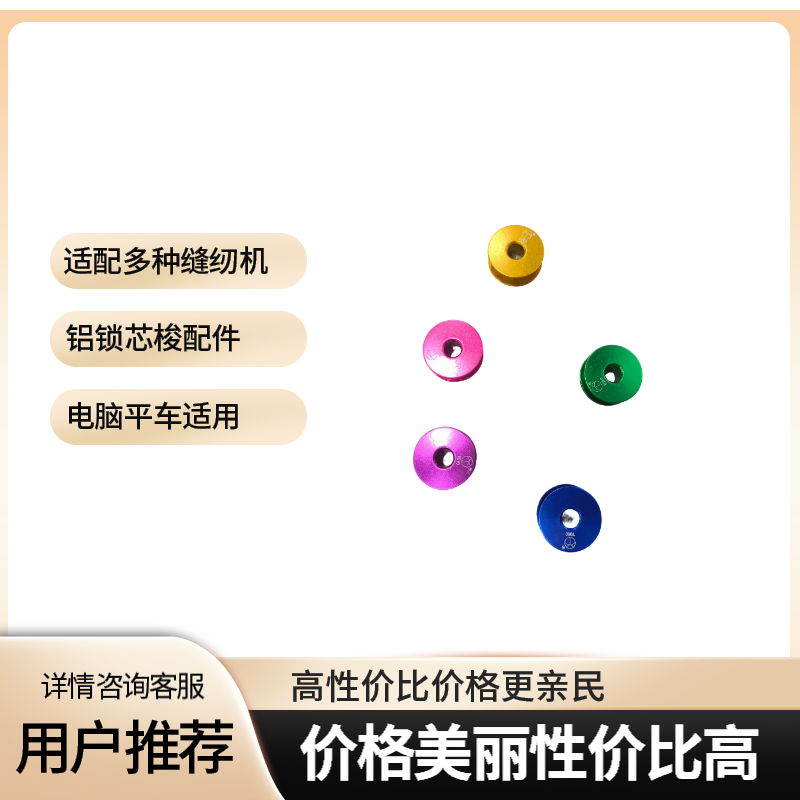 TOYO缝纫机铝锁芯电脑平车彩色铝平缝机平面线芯梭缝纫机配件