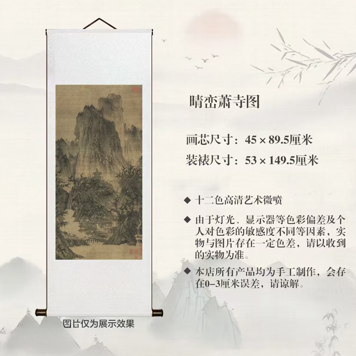 北宋李成《晴峦萧寺图》艺术微喷宣纸复刻锦绫装裱客厅玄关防潮