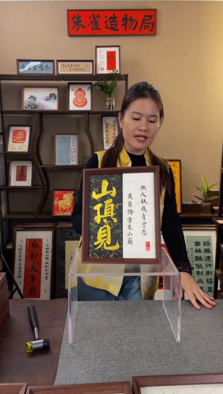 书法东****号【山顶见10寸】原创手写手工装裱带框包邮