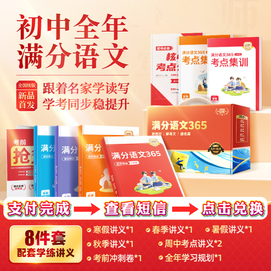 初中语文365提分大师 CZ*