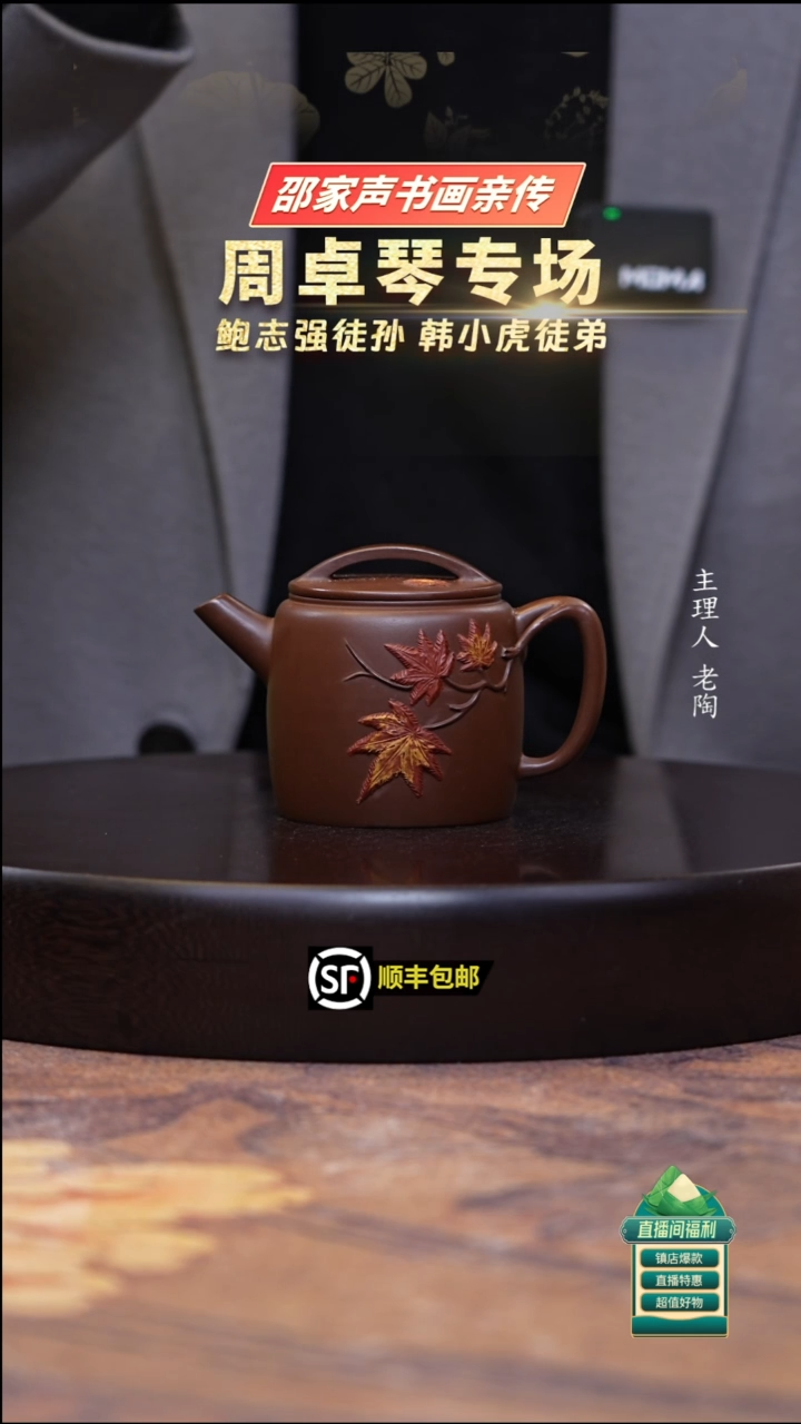 茶壶紫砂革紫泥枫叶堆绘高汉瓦180cc