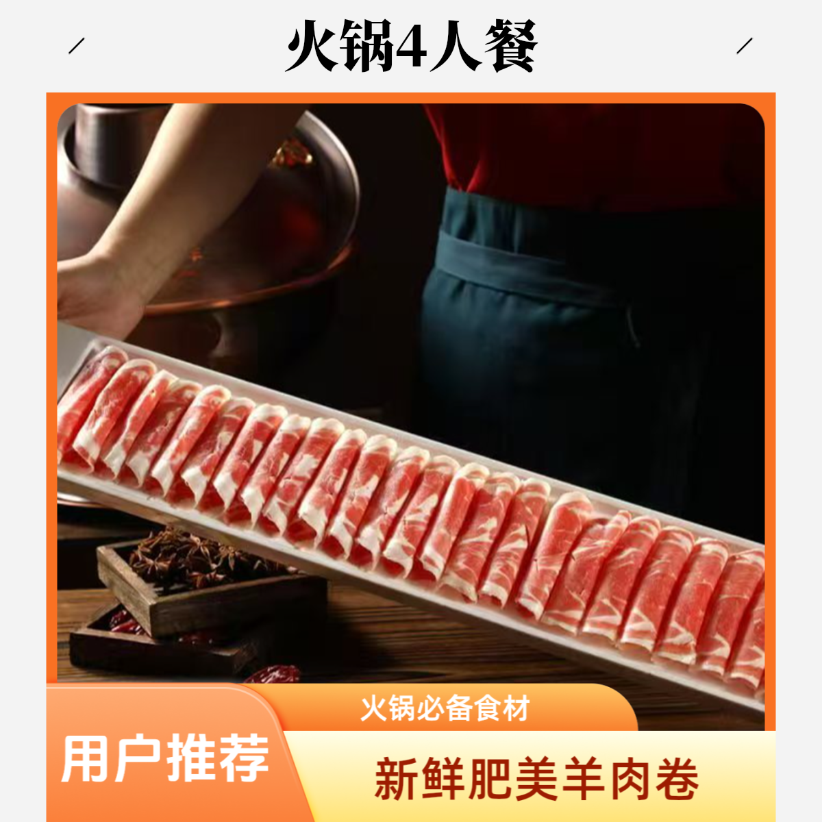 在家吃火锅4人餐